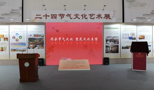 二十四節氣文化藝術展 感知自然與人文的交融