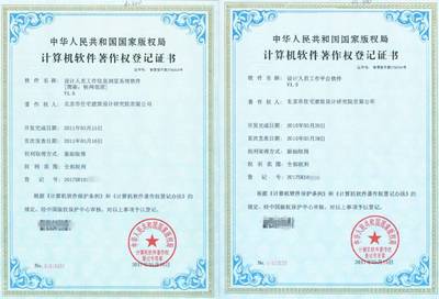 北京住宅院榮獲國家版權局軟件著作權，以網絡技術服務推動行業創新