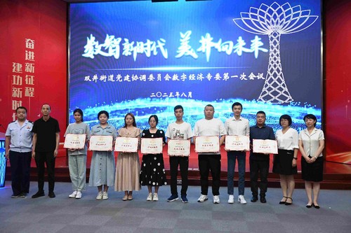 北京朝陽雙井街道召開2023年數字經濟專委第一次會議，聚焦企業網絡技術服務升級